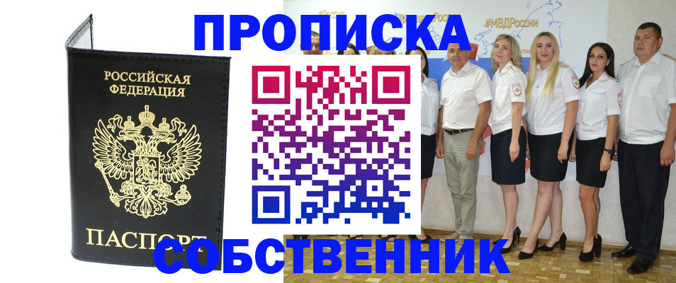 прописка в Мелеузе