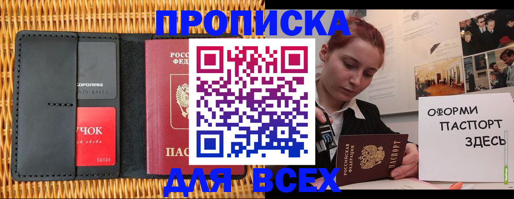 временная регистрация в Мелеузе